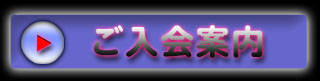 コスプレEdre@m 【ご入会案内】